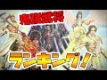 【無双OROCHI3】強い武将TOP10!DLC後のキャラを個人的にランキング!【naotin】