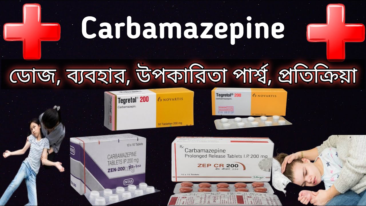 Carbamazepine মৃগী ও খিঁচুনি রোগীর ঔষধ Tegretol 200,Zeptol CR,Zep CR