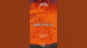 هَٰذِهِ جَهَنَّمُ الَّتِي كُنتُمْ تُوعَدُونَ #القرآن_الكريم#عبدالباسط_عبدالصمد #quran #سورة_يس