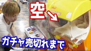 大当たりくるか？ドラゴンボールのガチャ売り切れまでした結果…