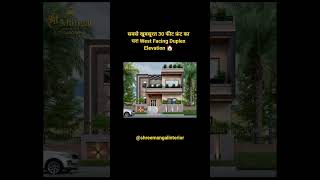 30 Feet Front Luxury West Facing House Design 🤩✨ #shorts #civil