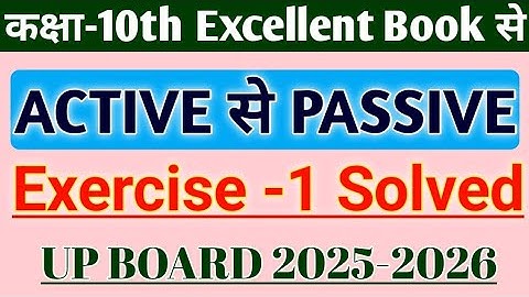 ACTIVE And PASSIVE VOICE | Class-10th Excellent English Book से Exercise -1 Solved | English Grammar