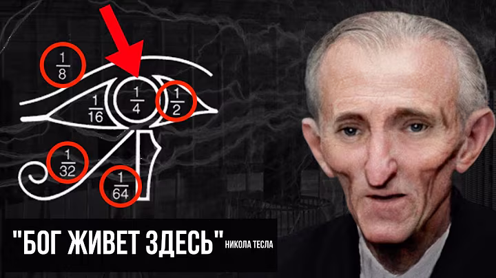 GOD LIVES HERE! Nikola Tesla's Complete Explanation!