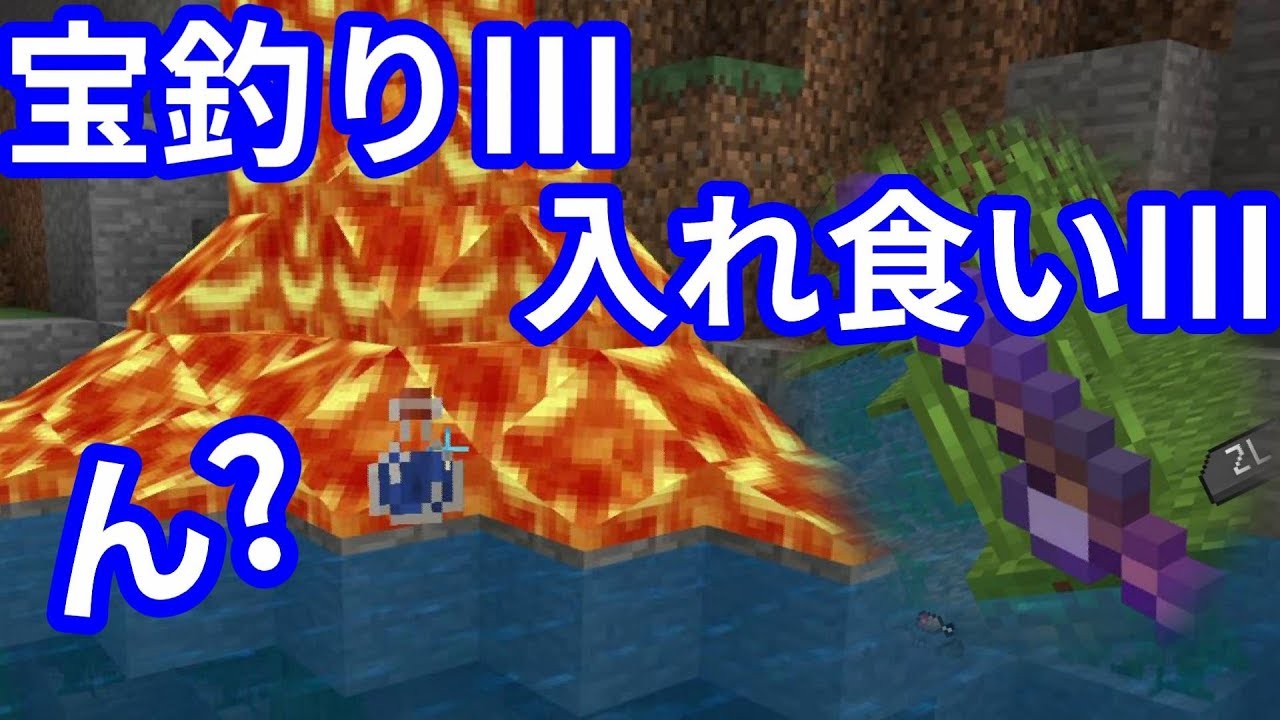 マイクラ エンチャント釣り竿で面白いもの釣れちゃった マインクラフト Youtube