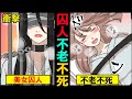 【漫画】もしも死刑囚に不老不死の薬を与えたらどうなってしまうのか・・・