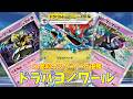 【ポケカ】とーしんのPTCGL対戦記(H-J)No.039【ドラパヨノワール/Dragapult Dusknoir】