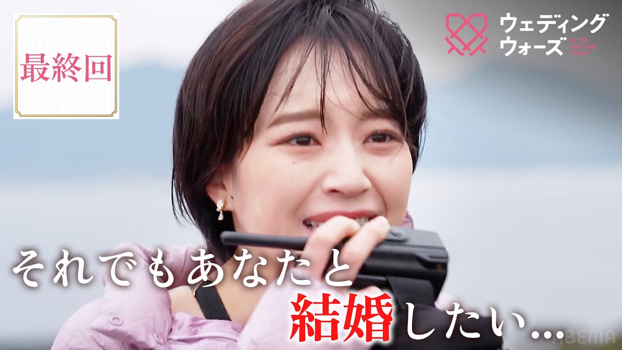【最終回】1000万円を獲得するカップルが決定...！予想できない残酷な結末が...!?ラスト5分で衝撃発表も...｜フルは #ABEMA で配信中📺 #ウェディングウォーズ ⚔️🩷