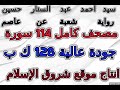 مصحف سيد عبد الستار حسين رواية شعبة سورة 075 القيامة AlQiyama 