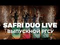 Live "Safri Duo" на выпускном вечере РГСУ | Барабанное шоу "TOP BEAT"