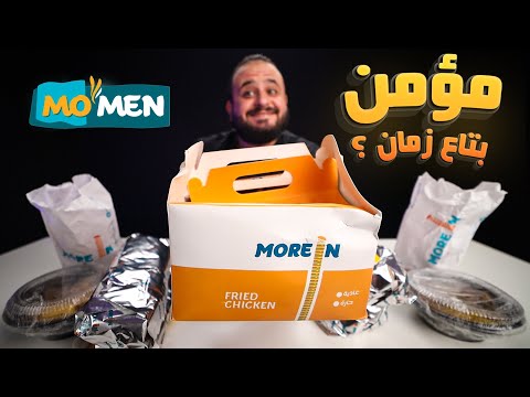 مؤمن مبقاش مؤمن بقى مور إن  
