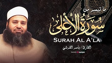 صلاة الفجر ( سورة الأعلى ) من مسجد دار القراء .. برمنجهام - بريطانيا - القارئ ياسر القرشى