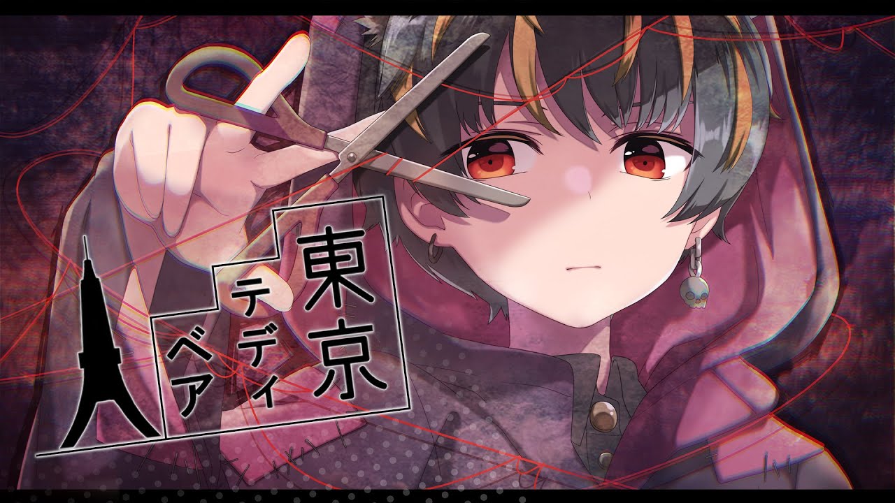 【オリジナルMV】||  Tokyo Teddy Bear 『東京テディベア』||「Cover || 歌ってみた」