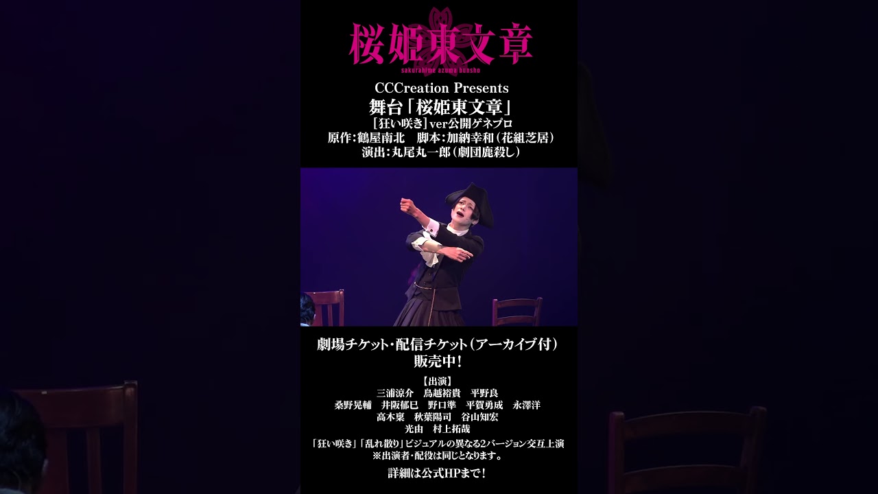 舞台 桜姫東文章 狂い咲き/乱れ散り 公演DVD 2バージョンセット