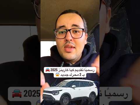 رسمي ا تقديم كيا كارينز 2025 ب 2 محرك إبراهيم المتبولي   كيا اسعار العربيات