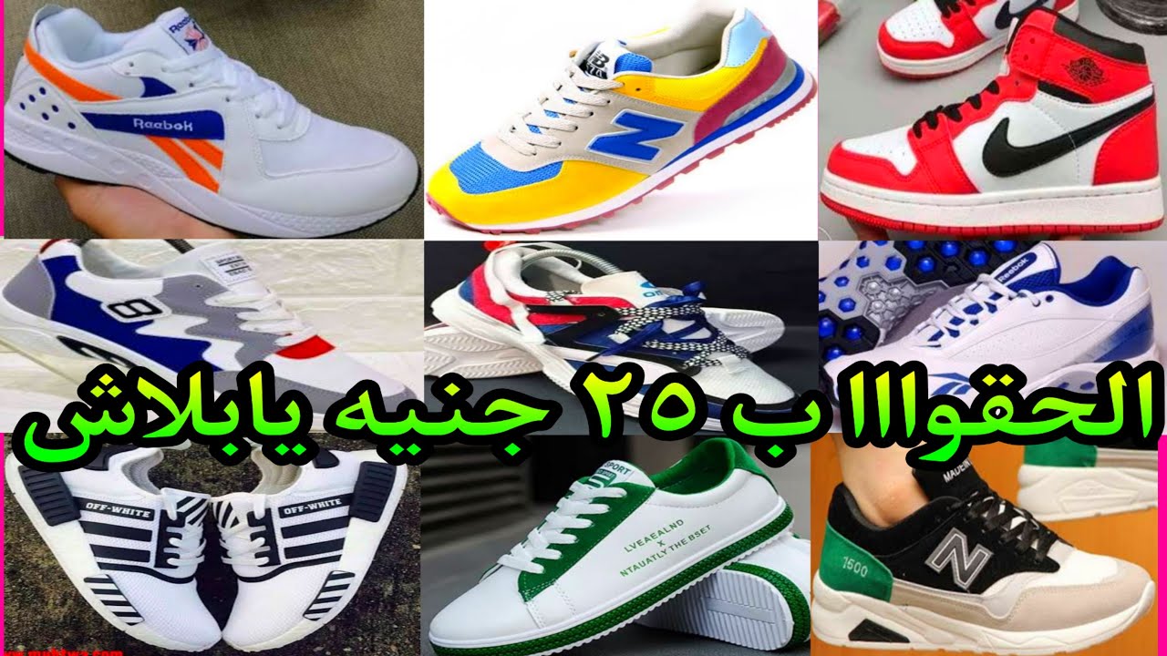 ب25 جنيه مكتب جمله وقطاعي صيني وفيتنامي وحقن رجالي وحريمي واطفال كنز