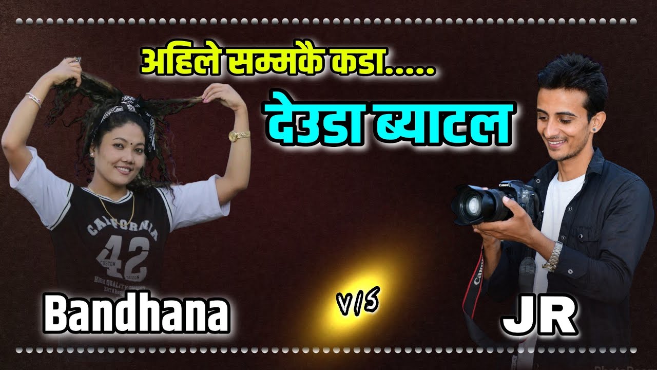 अहिलेसम्म्कै बबाल देउडा ब्याटल॥Bandhana Budha vs JR Bhatta॥Bajura vs Baitadi