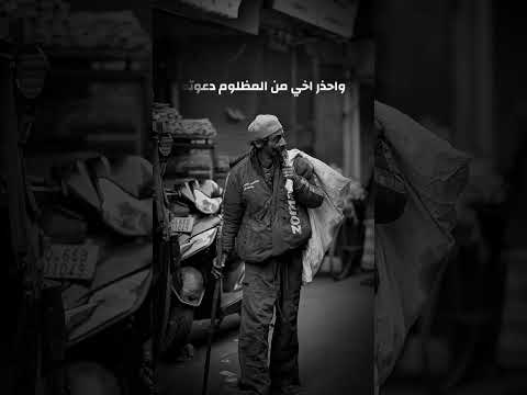 لا تظلم اذا لم تكن مقتدرا