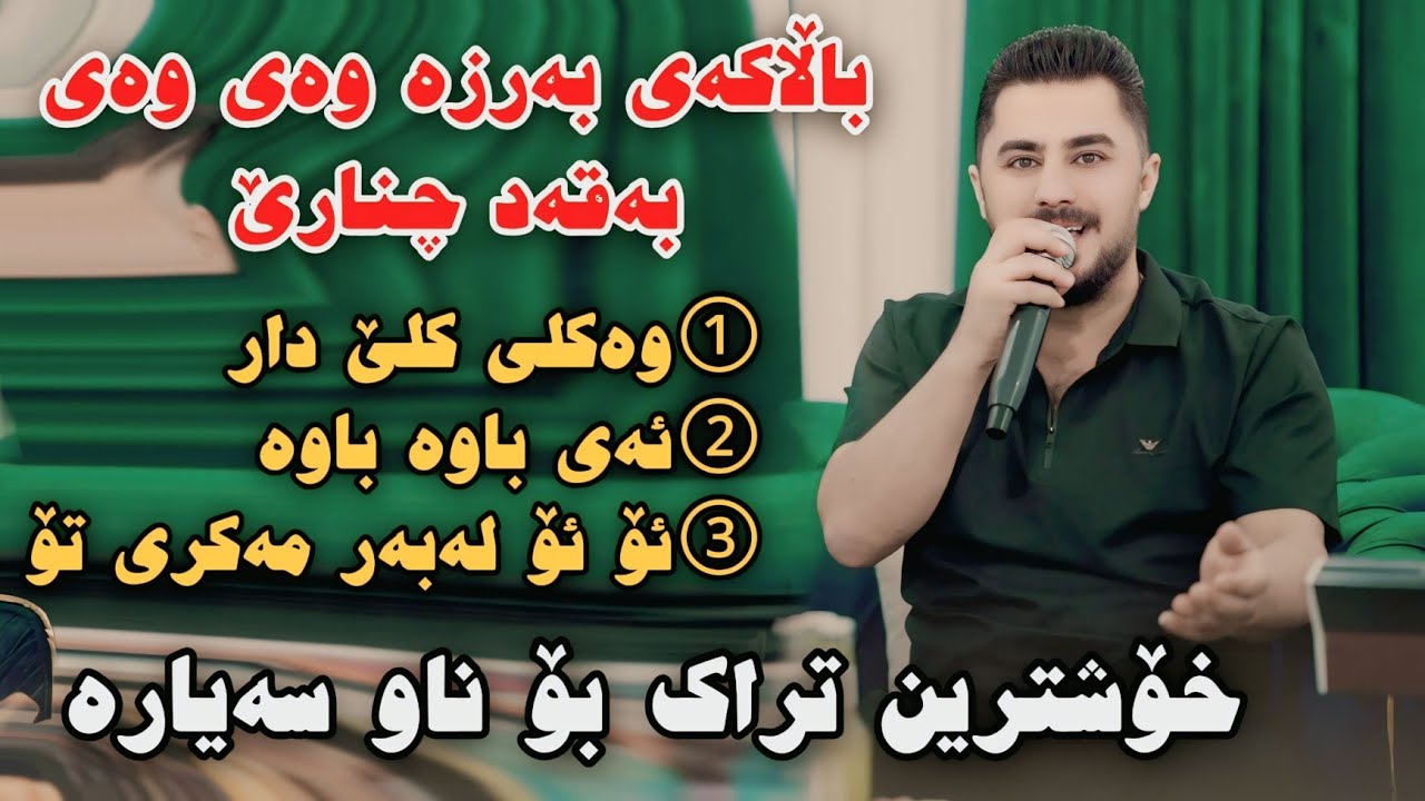 Peshraw Hawrami 2025 Se Gorani Shaz Bo Naw Sayara Danishtni Miray Lala Jaf