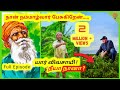 Nammalvar Speech - Full Episode | யார் விவசாயி | நீயா நானா  | Tamil | A3