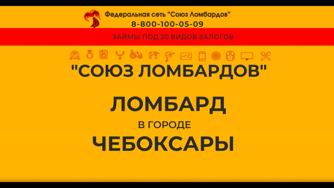 Волга ломбард чебоксары юзр