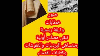 رابعة ابتدائى _المنهج الجديد (أغنية المصادر الأولية والثانوية)الدرس الثانى دراسات اجتماعيه ٢٠٢٣/٢٠٢٤