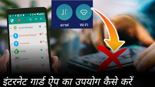 How to use Internet guard app || इस ऐप का उपयोग करें screenshot 4