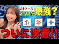 【初心者向け】ChatGPT・Claude・Gemini結局どれに課金すべき？【生成AI】