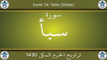 تراويح الحرم المكي 1430 - سورة سبأ