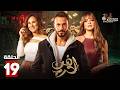 حصريا الحلقة 19 من مسلسل فن الحرب بطولة يوسف الشريف شيري عادل 