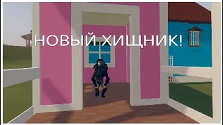 ГИЛЬДИЯ ХИЩНИКОВ | 7 СЕРИЯ | НОВЫЙ ХИЩНИК!! | rec room