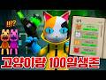 유저를 도와주는 NPC랑 "동물병원 100일생존" 가능할까!? (로블록스 동물병원변칙성) Mp3 Song