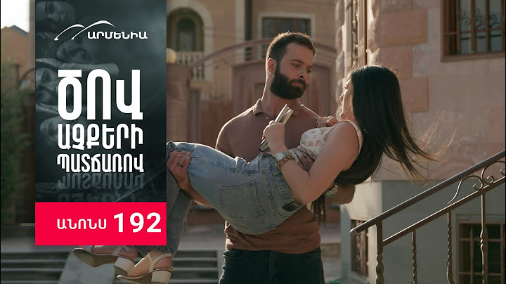 Ծով աչքերի պատճառով, Սերիա 192, Անոնս / Tsov achqeri patcharov