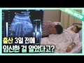 [충격] 출산 3일 전에 임신 사실을 알게 된 여인! | Woman Who Found Out that She Was Pregnant 3 Days Before Delivery