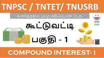 Tnpsc / Tntet/ Tnusrb Maths Shortcut (Compound Interest) Part - 1@TnpscSpark​