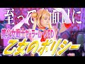 【至って真面目に】"乙女のポリシー"歌いました【美少女戦士セーラームーンED】