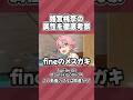 【⑨】ミリしらであんスタのキャラを見て偏見を言ってみる