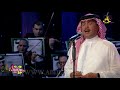 محمد عبده علمتها دبي 2016 HD 