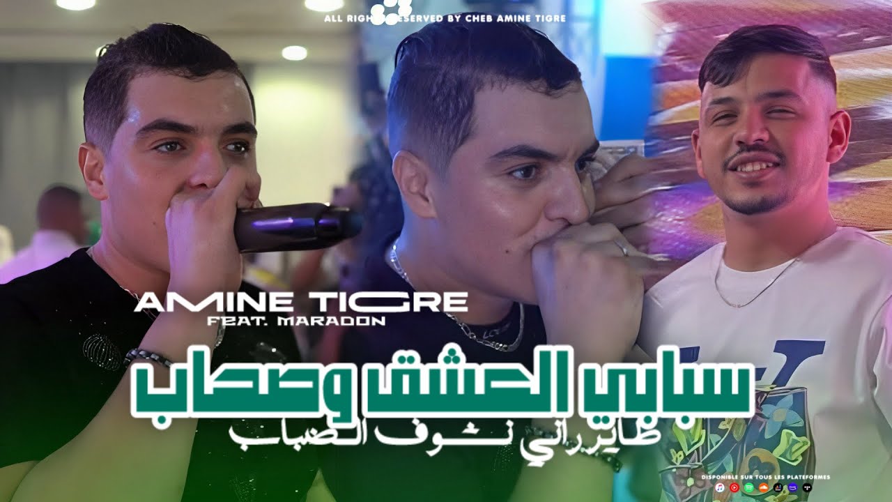 Cheb Amine Tigre | Sbabi L3achek W Shab - طاير راني نشوف الضباب | Avec Hamouda Maradon ( Live 2024 )