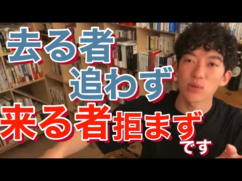[切り抜き]人間関係で一番大切なのは…[メンタリストDaiGo]