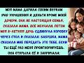 моя мама сказала про мою 8-летнюю дочь: «она не семья». она не знала, что дедушка оставил ей