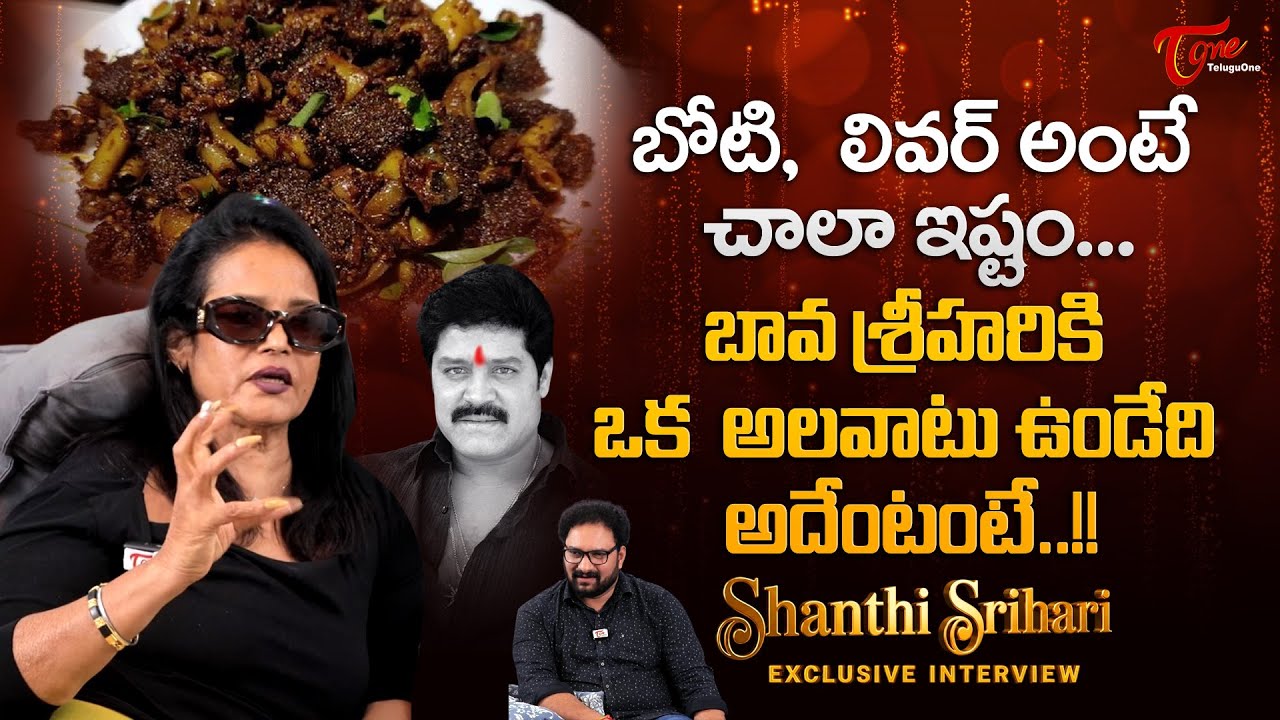 Actress Disco Shanthi Exclusive Interview | శ్రీహరికి ఒక అలవాటు ఉండేది అదేంటంటే..!! TeluguOne