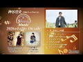 【神谷浩史】11thミニアルバム「Share Music」試聴動画 1月28日発売