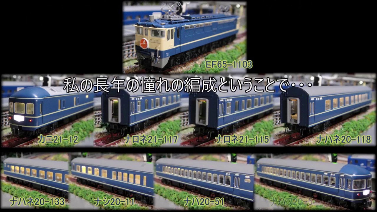 ブルートレインにはやっぱり「20系客車」がよく似合います ～ - YouTube