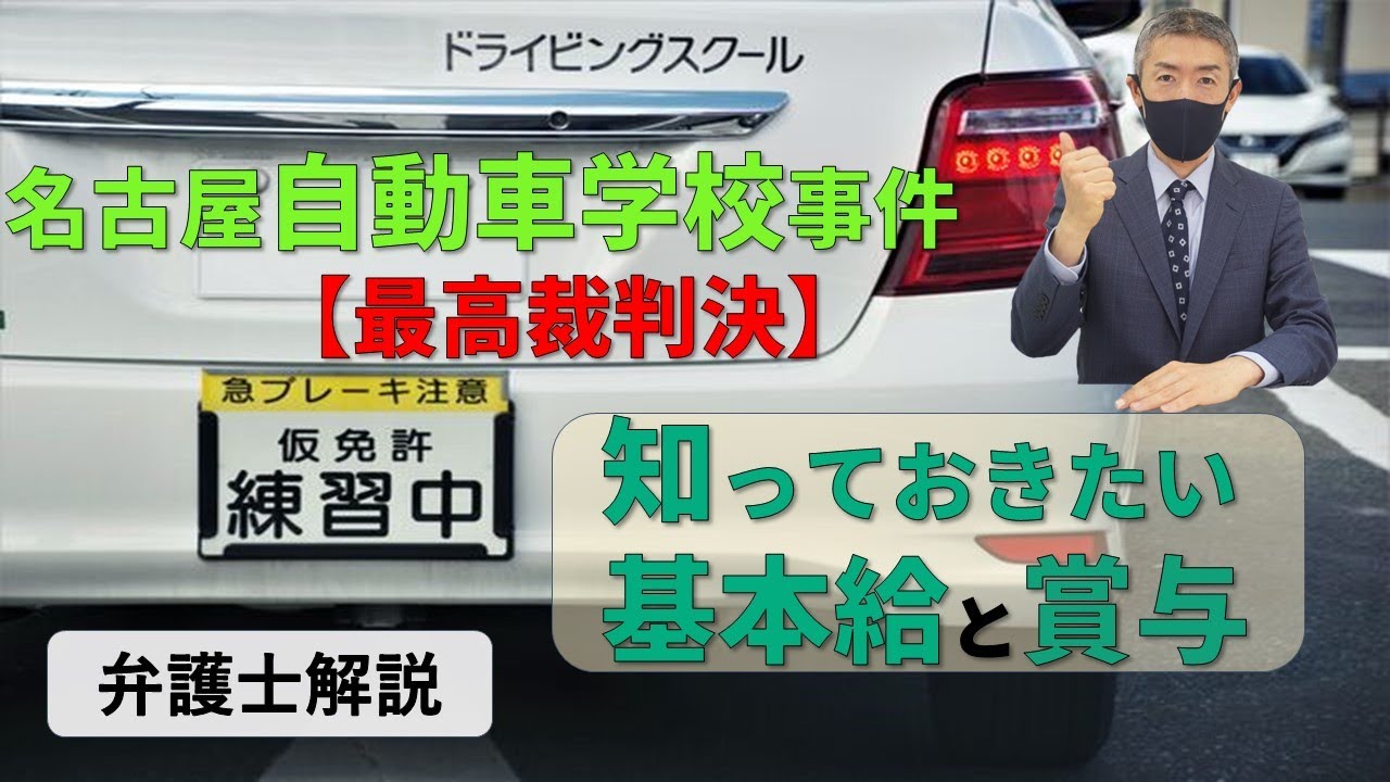 同一労働同一賃金】嘱託社員の基本給は、定年直前の60%未満で良いか
