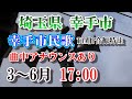 【雑音あり】埼玉県 幸手市 3~6月 17:00 幸手市民歌(TOA旧音源特注)アナウンスあり
