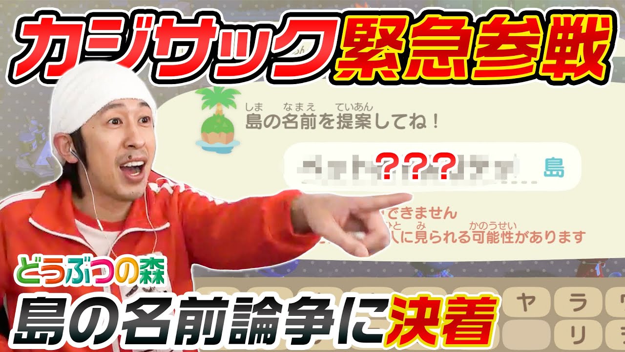 【あつ森】島の名前が決まらな過ぎて、カジサックに来てもらいました #2