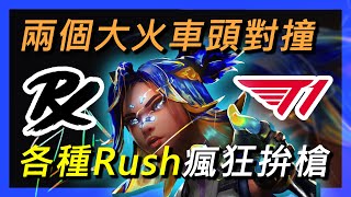 主播賽評都在歡呼🔥沒看真的會後悔，PRX這麼多人喜歡的原因❗❗❗PRX vs T1 Game2｜賽事精華｜特戰太平洋聯賽｜特戰英豪