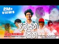 Wimasana Sitha | විමසන සිත | Minu DS | Bobby KY | D-RULZ  Official Music Video