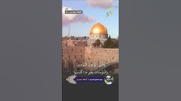 بصوت القارئ الشيخ أحمد جبر