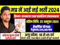 MP High New Vavancy 2023। मध्य प्रदेश हथकरघा एवं हस्तशिल्प संचालनालय भर्ती । MP New Recruitment 2023
